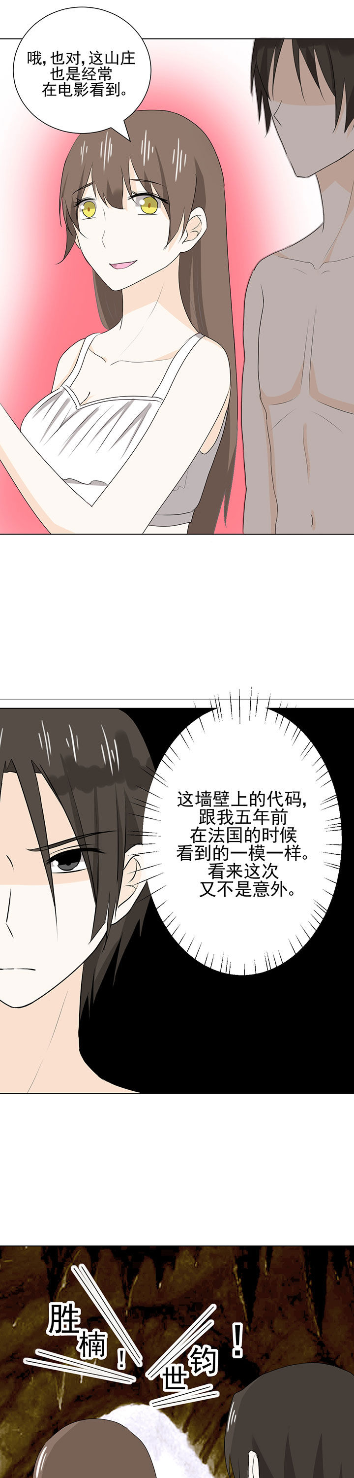《剩女的魔镜》第35章 第7页