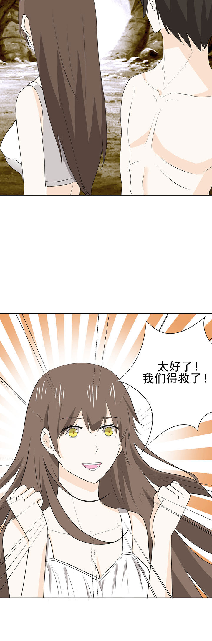 《剩女的魔镜》第35章 第8页