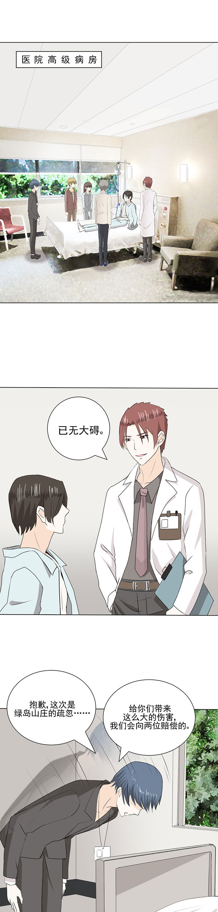 《剩女的魔镜》第36章 第1页