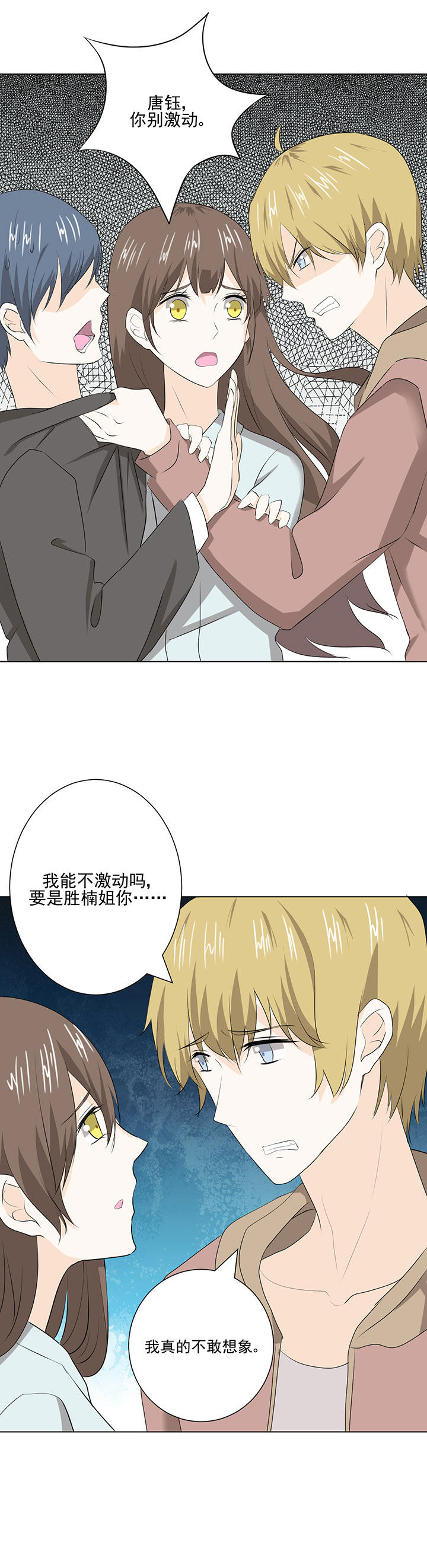 《剩女的魔镜》第36章 第5页