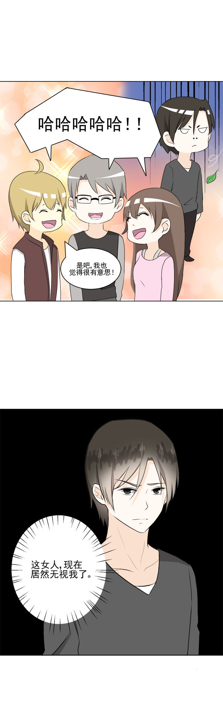 《剩女的魔镜》第31章 第10页