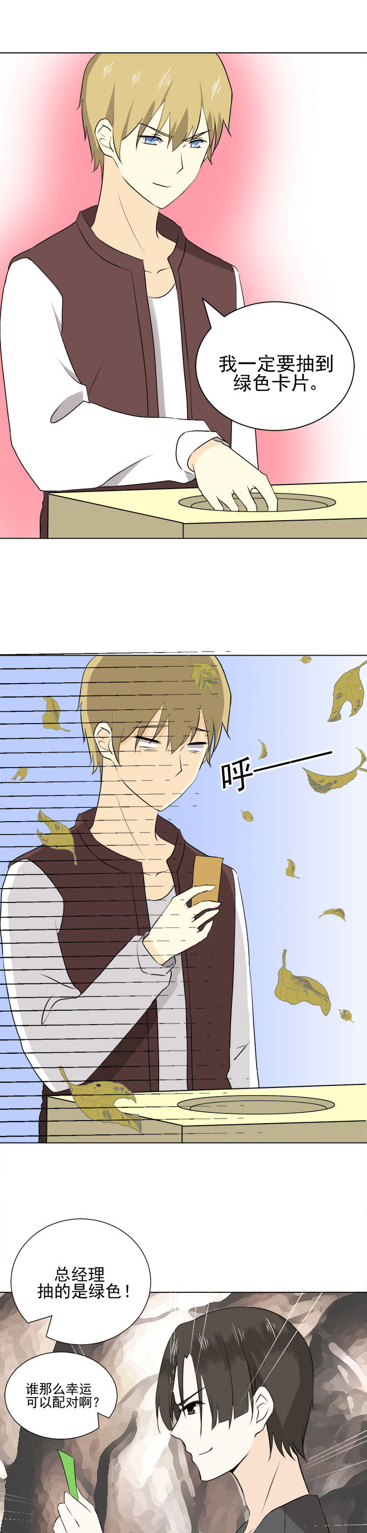 《剩女的魔镜》第31章 第11页