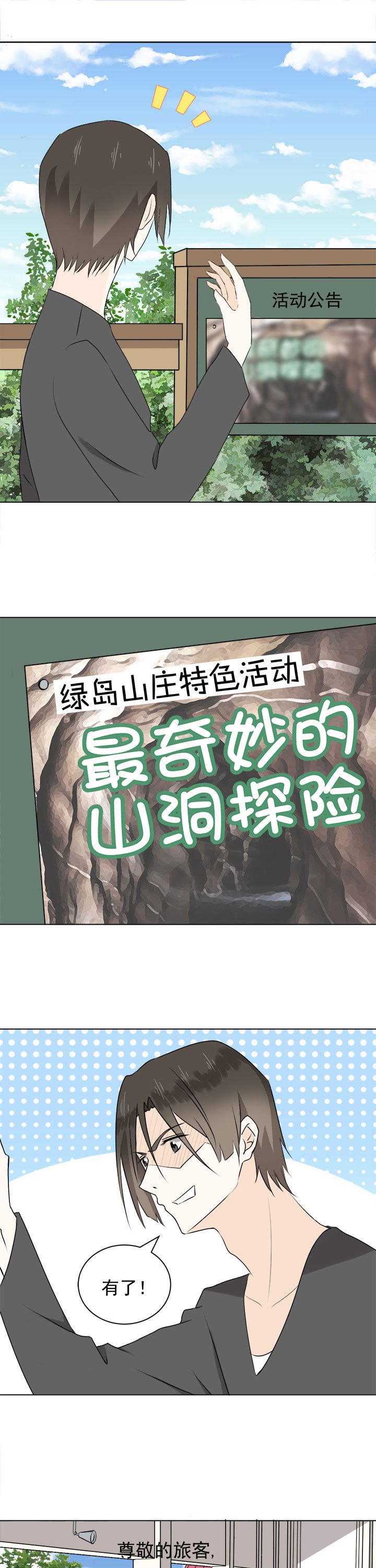 《剩女的魔镜》第31章 第1页