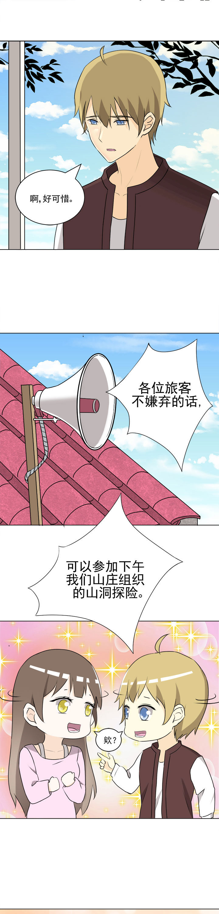 《剩女的魔镜》第31章 第3页