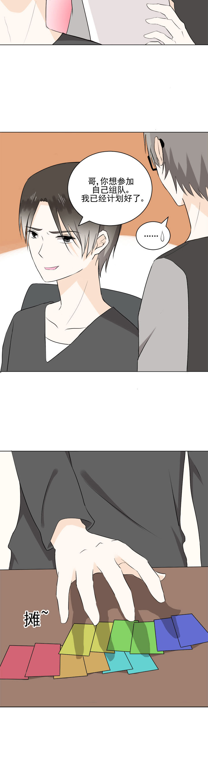 《剩女的魔镜》第31章 第6页