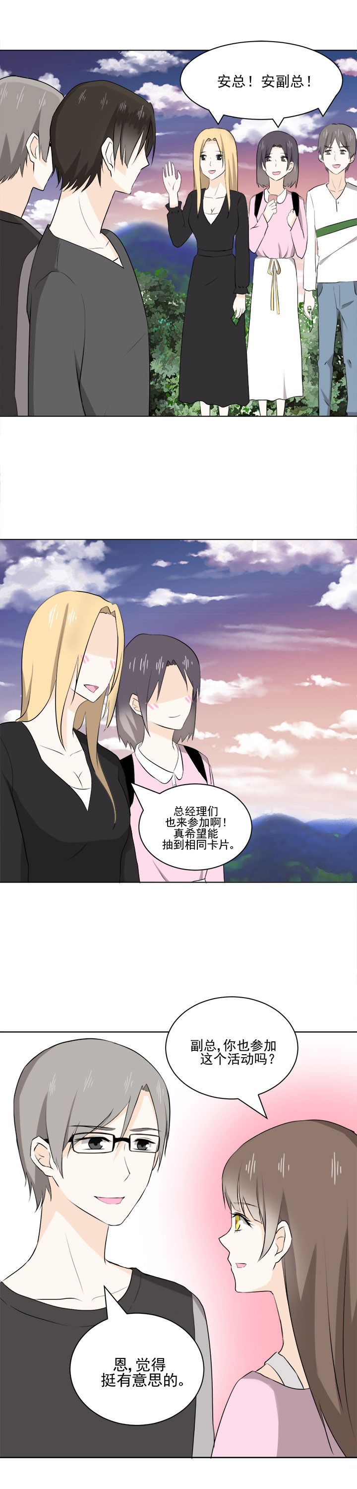 《剩女的魔镜》第31章 第9页
