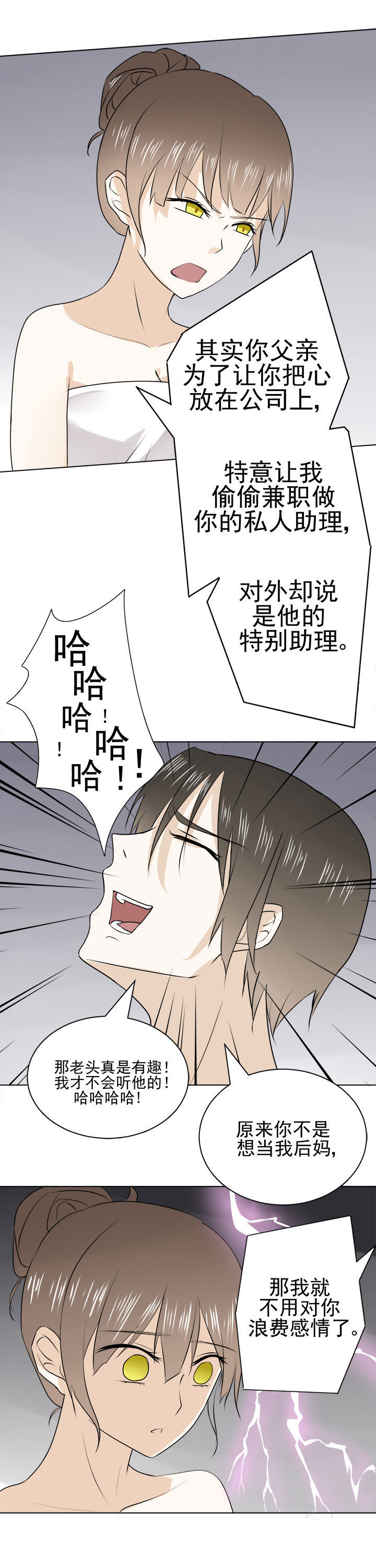 《剩女的魔镜》第28章 第10页