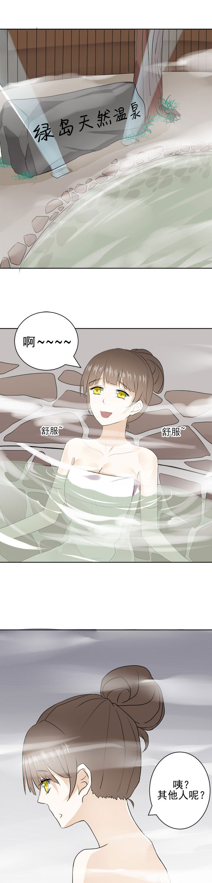 《剩女的魔镜》第28章 第1页