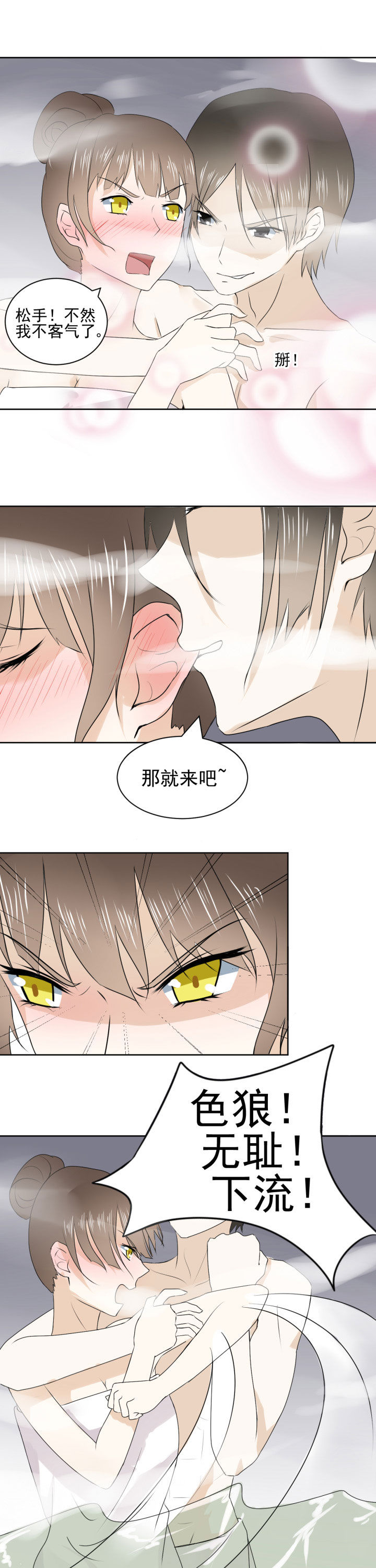 《剩女的魔镜》第28章 第3页