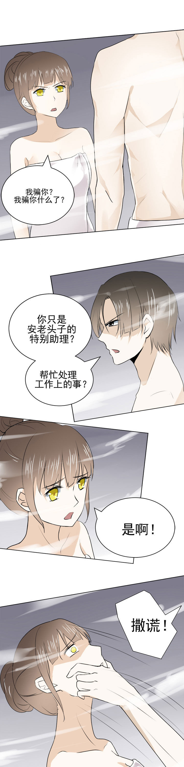 《剩女的魔镜》第28章 第7页