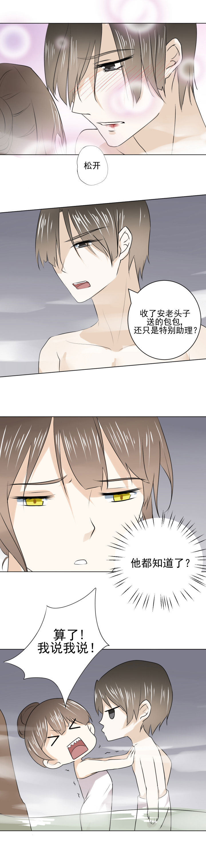 《剩女的魔镜》第28章 第9页
