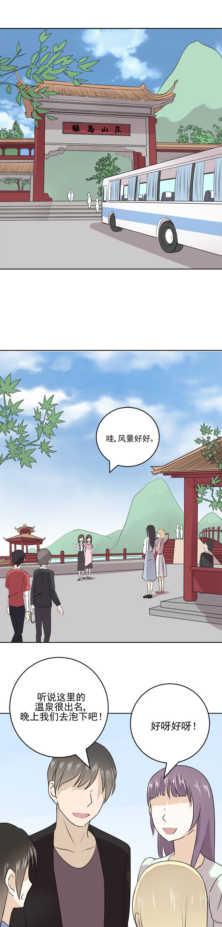 《剩女的魔镜》第27章 第1页