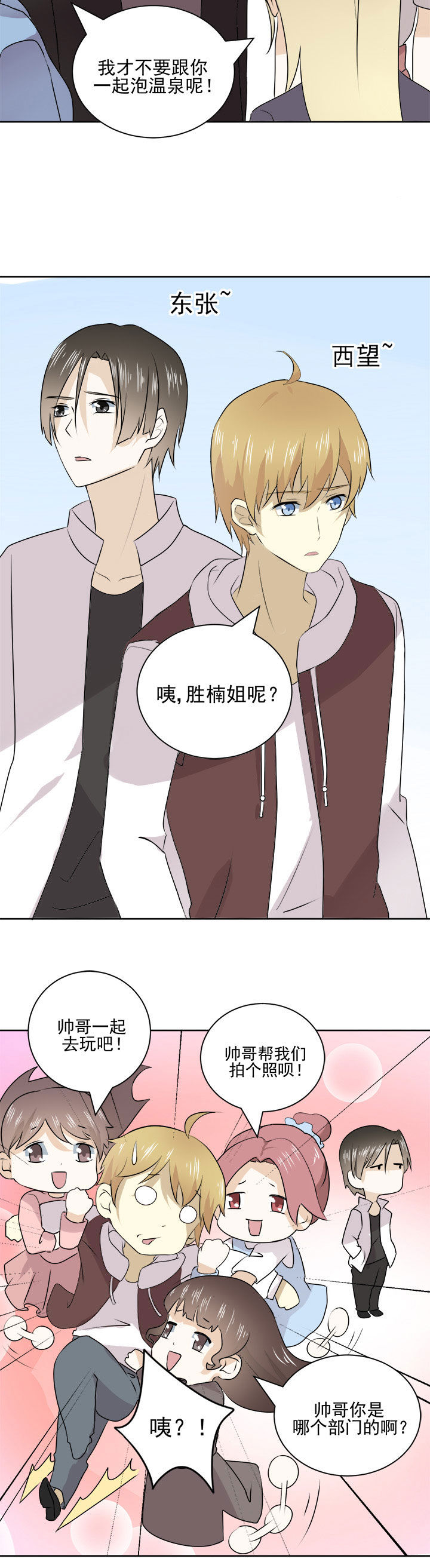《剩女的魔镜》第27章 第2页