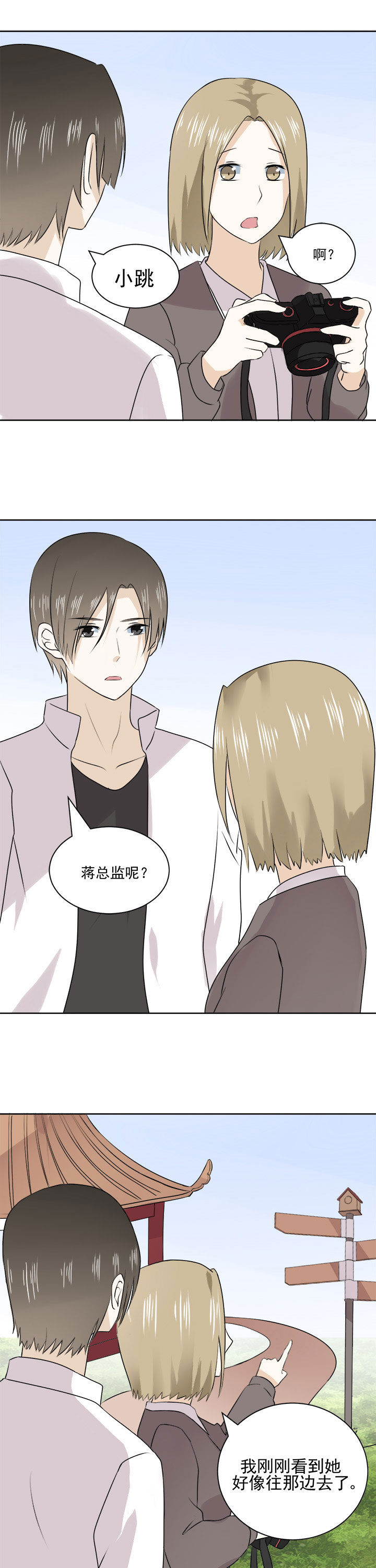 《剩女的魔镜》第27章 第3页