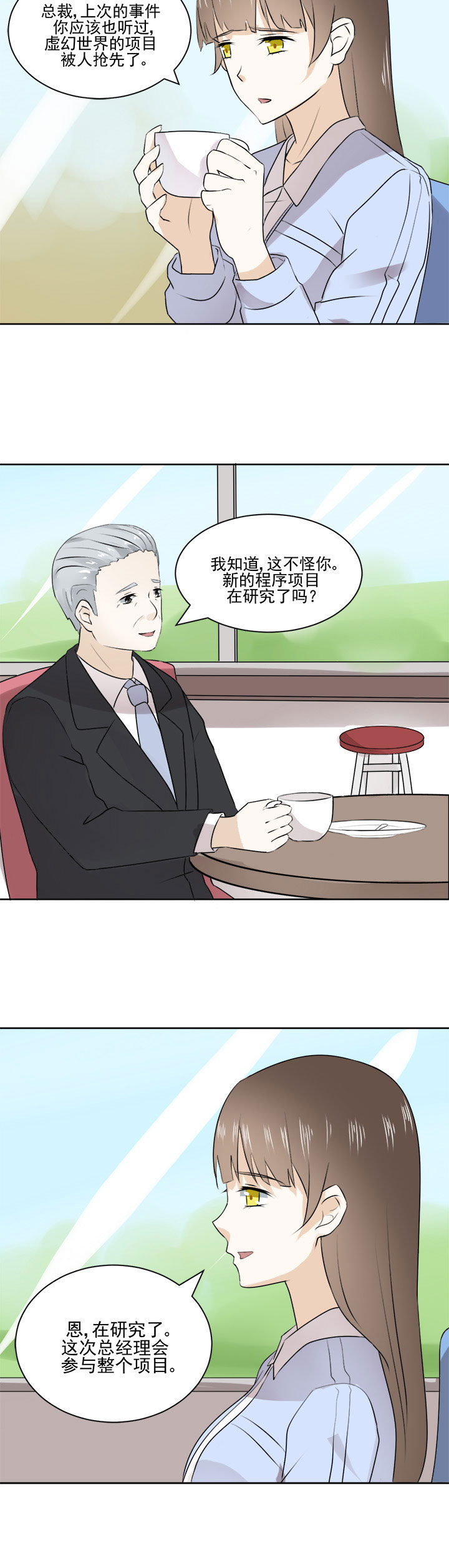 《剩女的魔镜》第27章 第6页