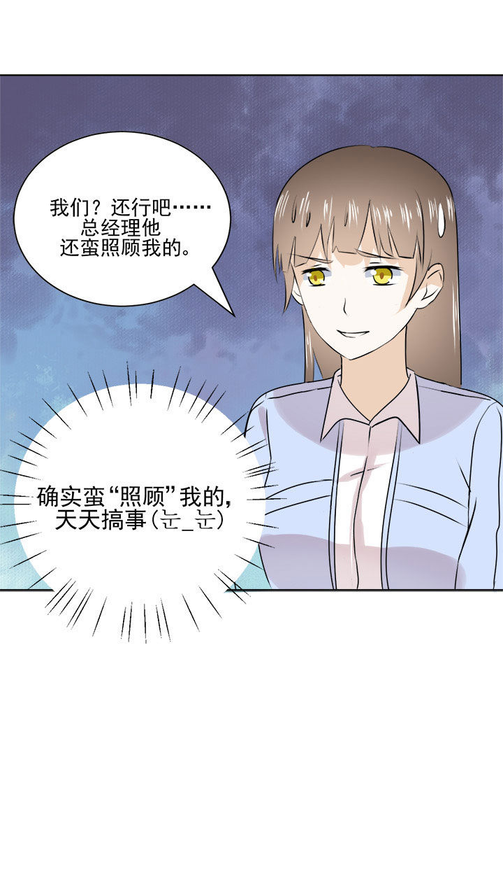 《剩女的魔镜》第27章 第8页