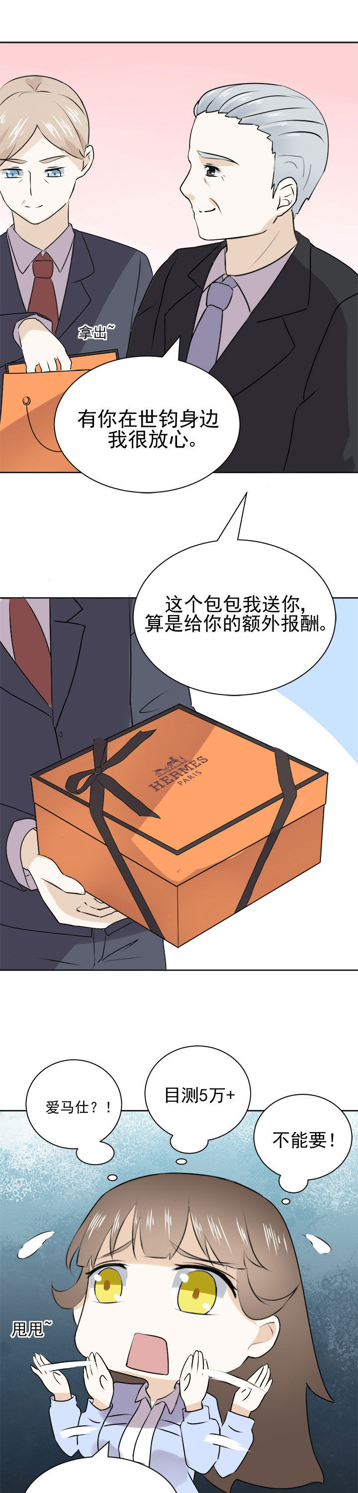 《剩女的魔镜》第27章 第9页