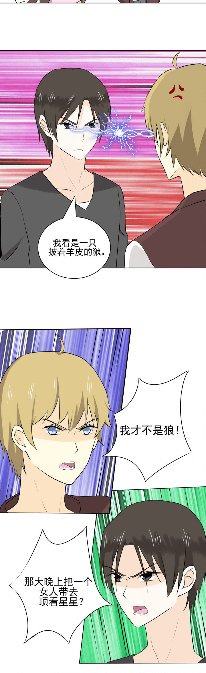 《剩女的魔镜》第30章 第10页