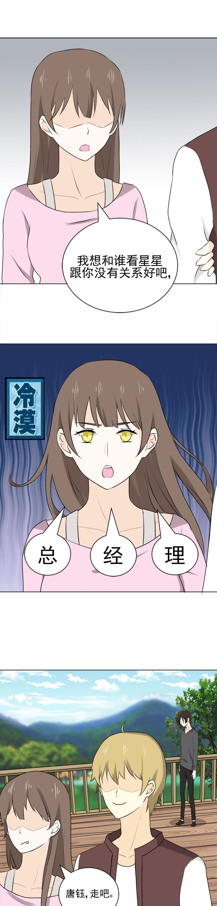 《剩女的魔镜》第30章 第11页