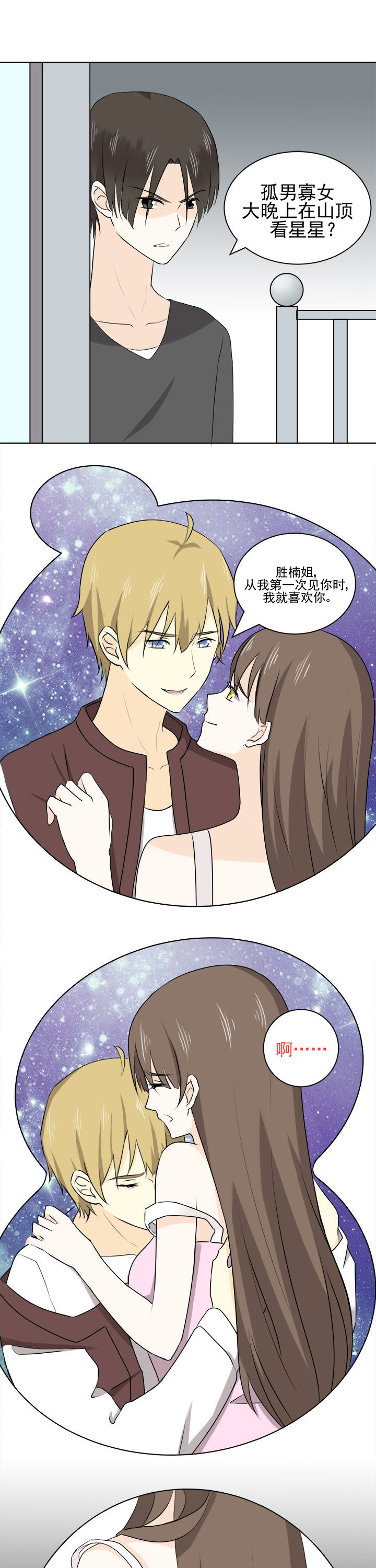 《剩女的魔镜》第30章 第5页