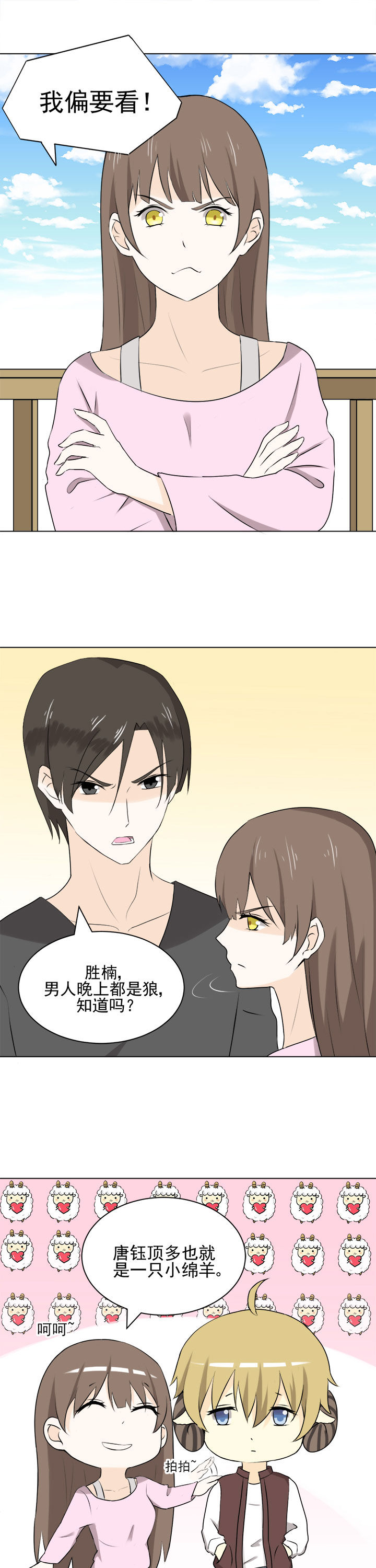 《剩女的魔镜》第30章 第9页