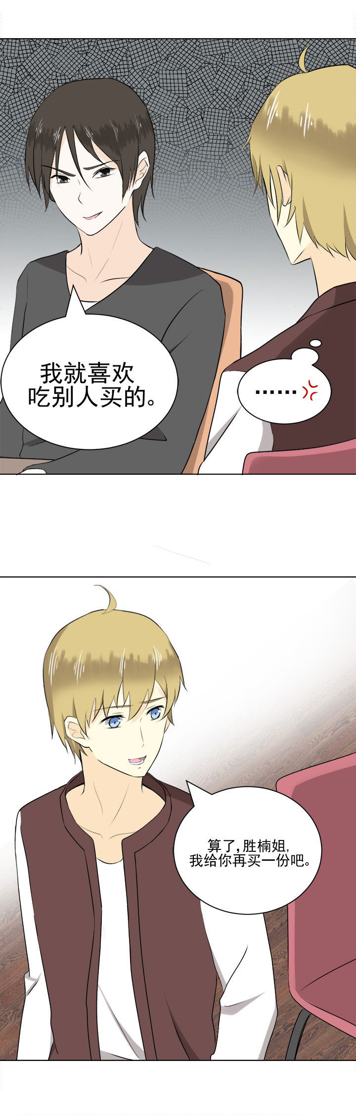 《剩女的魔镜》第29章 第11页