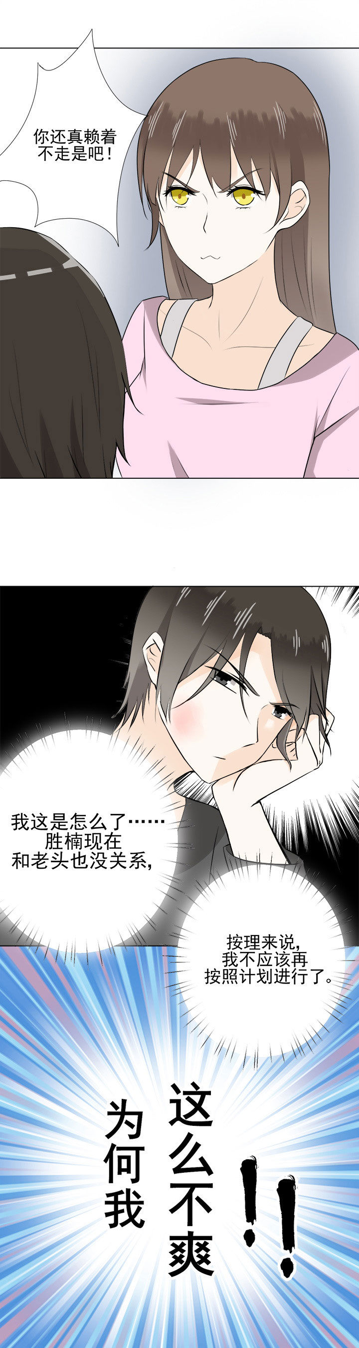 《剩女的魔镜》第29章 第13页
