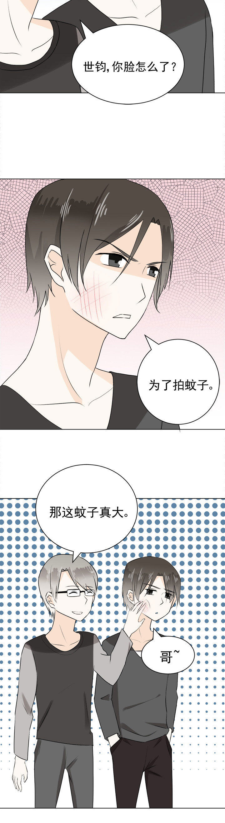 《剩女的魔镜》第29章 第2页