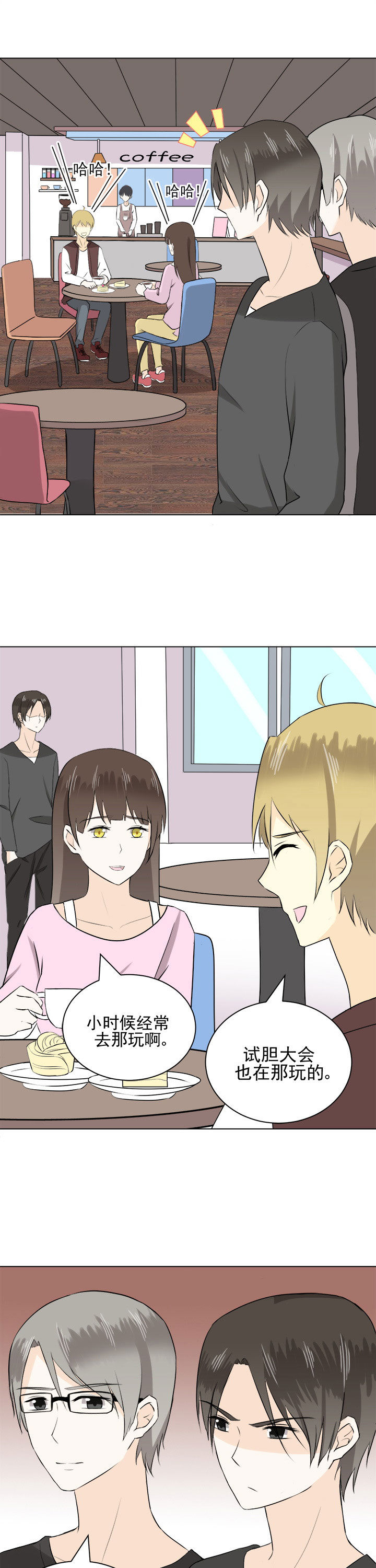 《剩女的魔镜》第29章 第3页