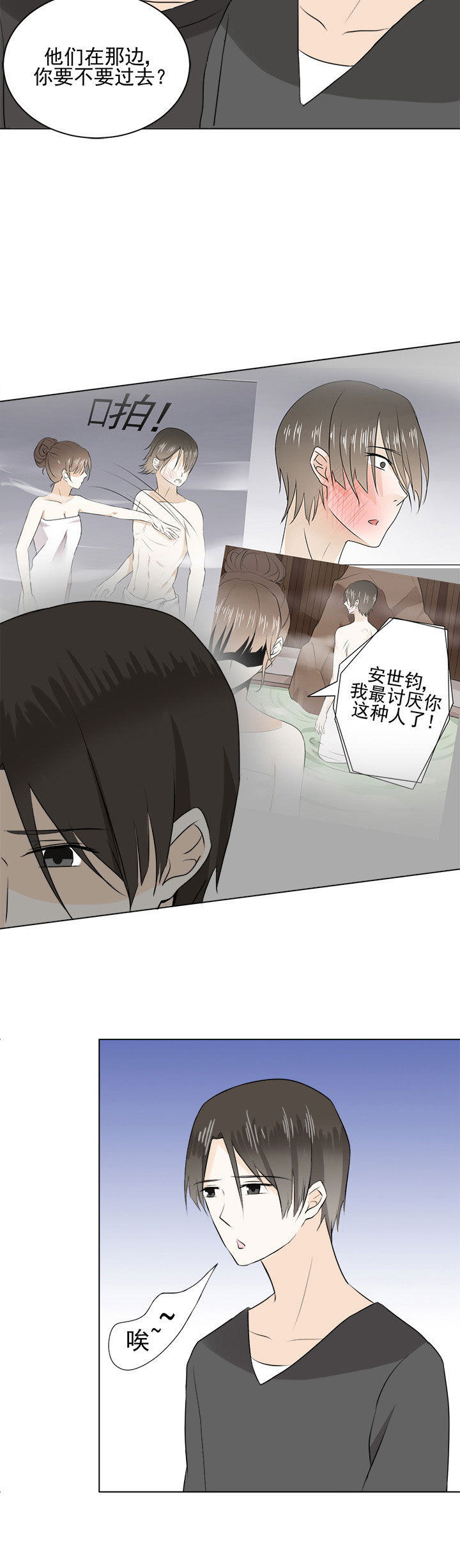《剩女的魔镜》第29章 第4页