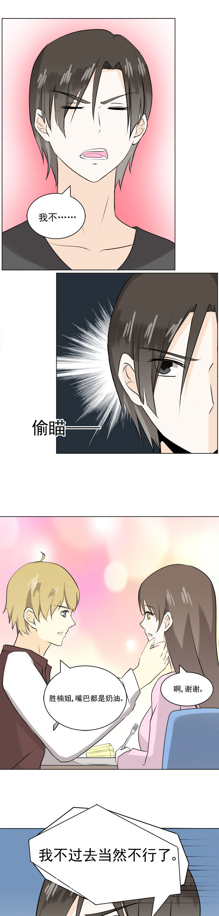 《剩女的魔镜》第29章 第5页