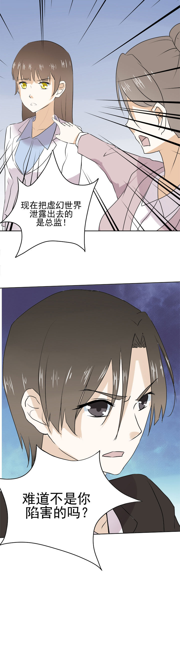 《剩女的魔镜》第23章 第12页