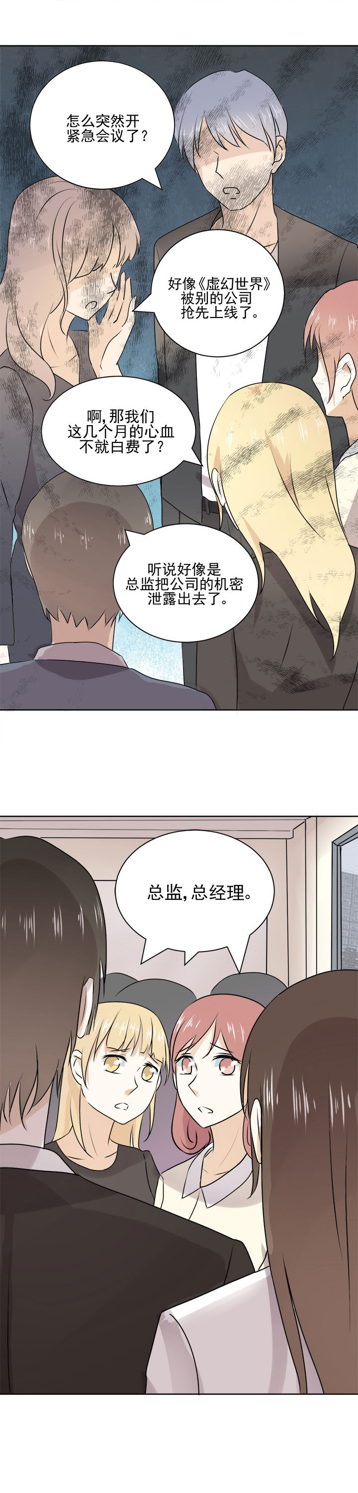 《剩女的魔镜》第23章 第1页