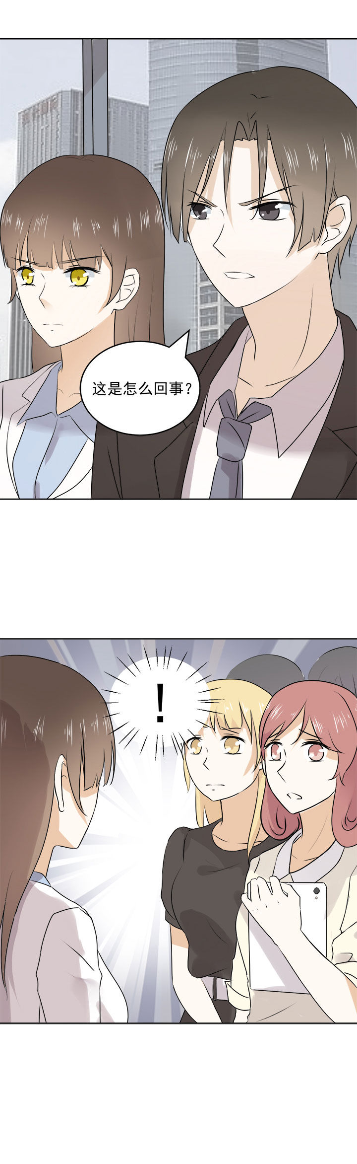 《剩女的魔镜》第23章 第2页