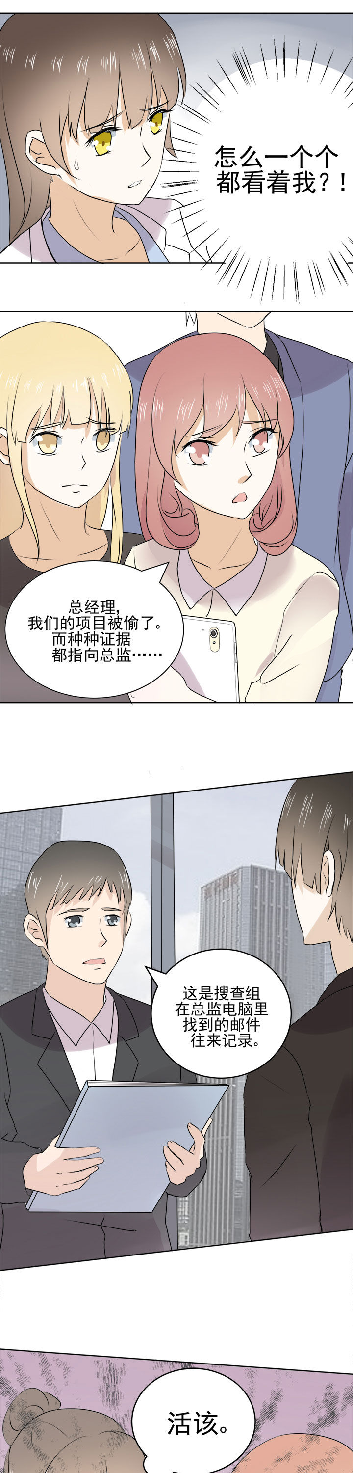 《剩女的魔镜》第23章 第3页