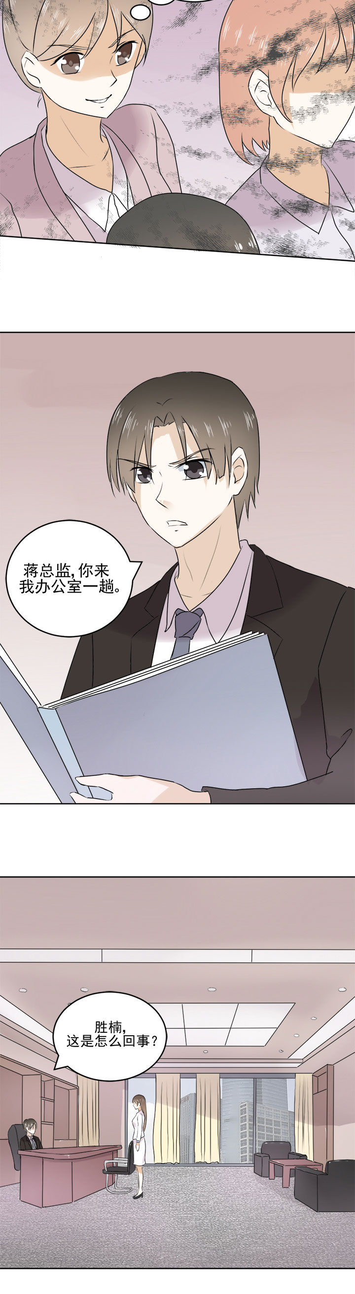 《剩女的魔镜》第23章 第4页