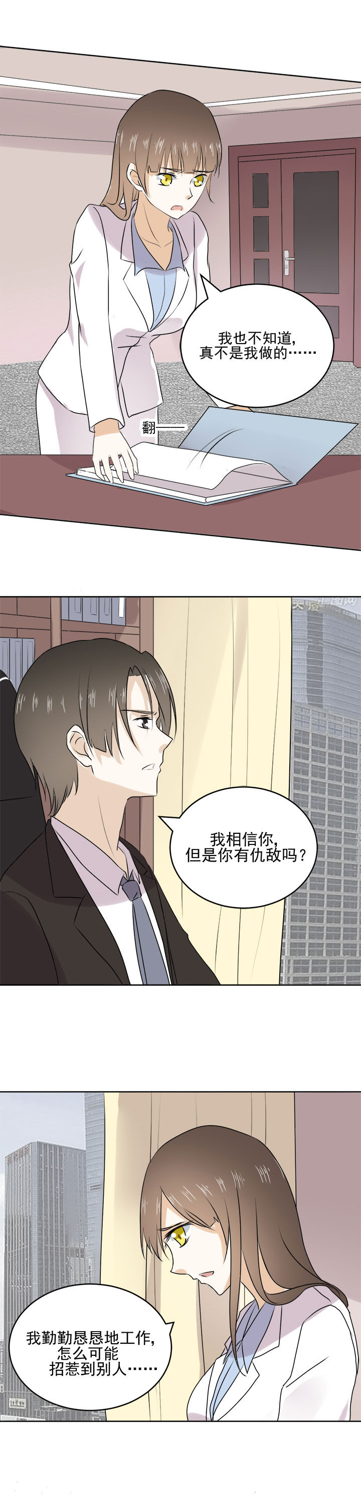 《剩女的魔镜》第23章 第5页