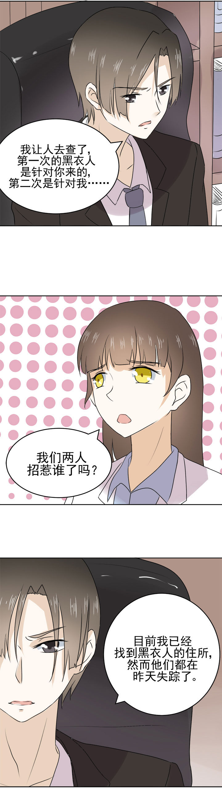《剩女的魔镜》第23章 第6页