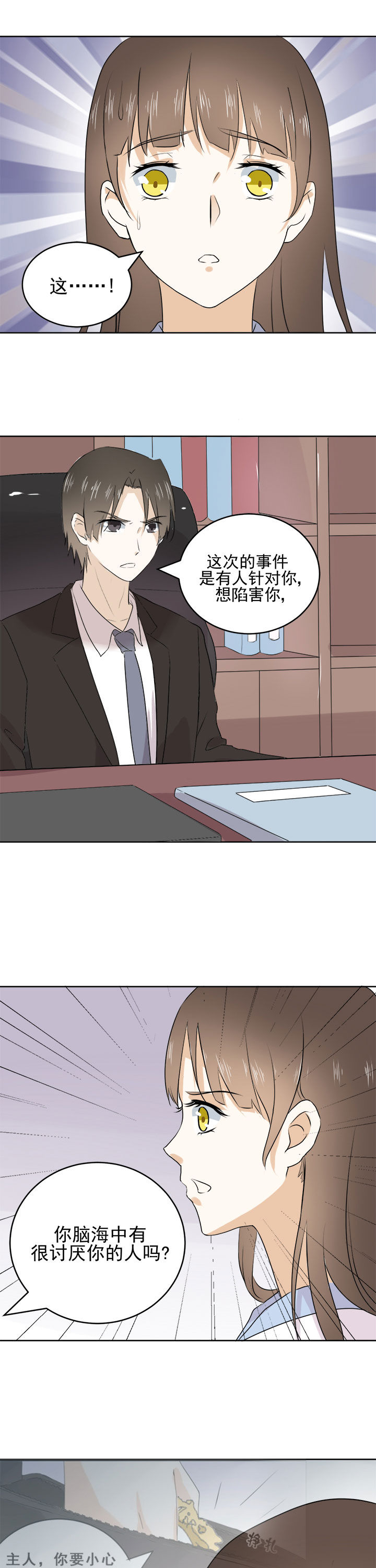 《剩女的魔镜》第23章 第7页