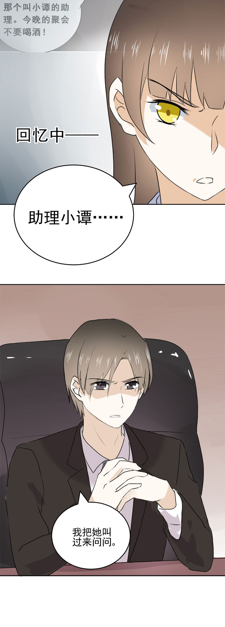 《剩女的魔镜》第23章 第8页