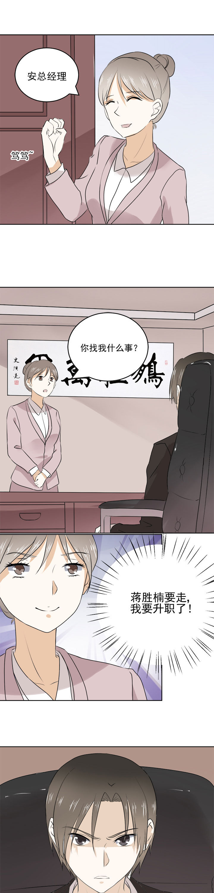 《剩女的魔镜》第23章 第9页