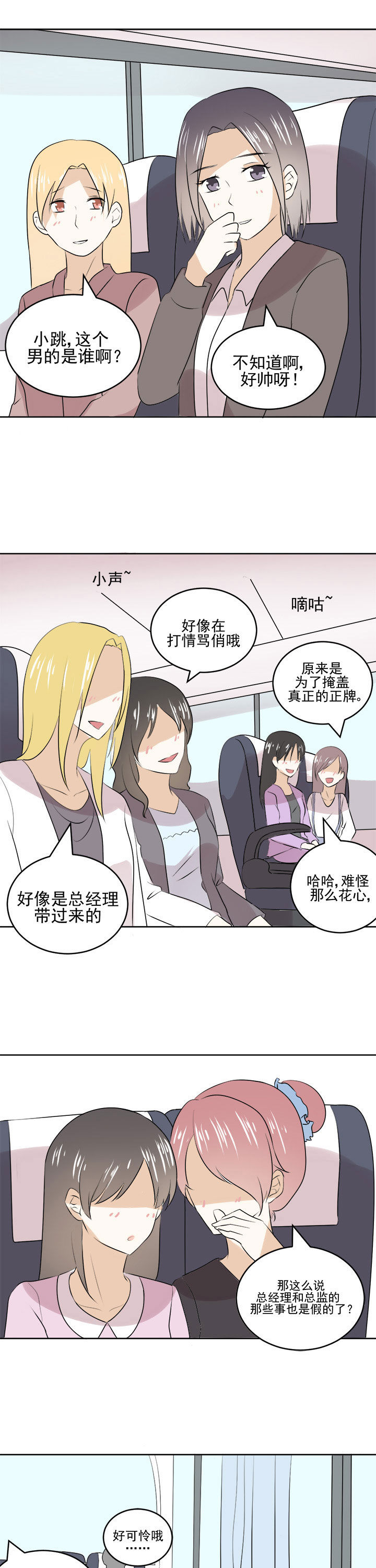 《剩女的魔镜》第26章 第11页