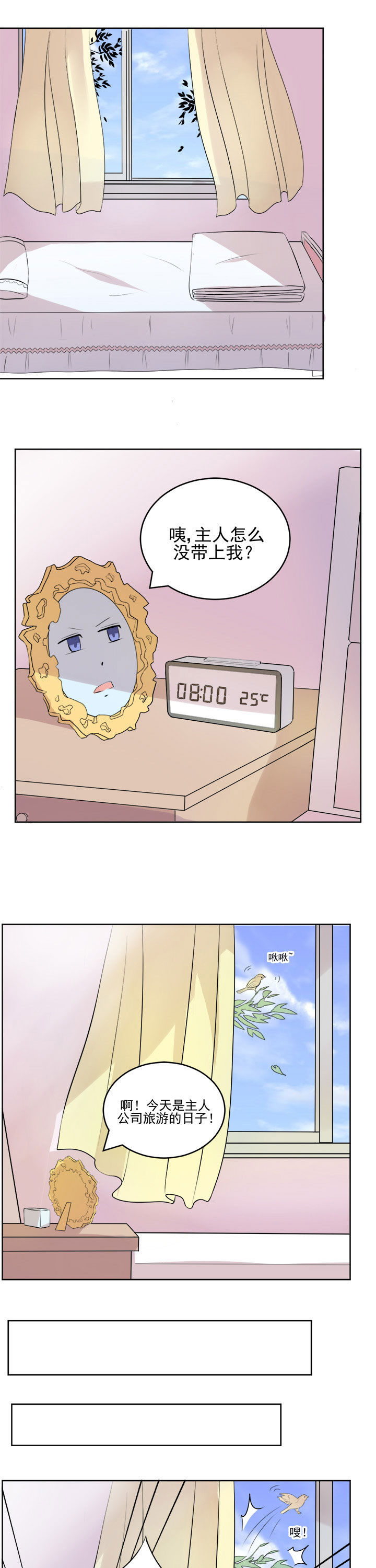 《剩女的魔镜》第26章 第1页