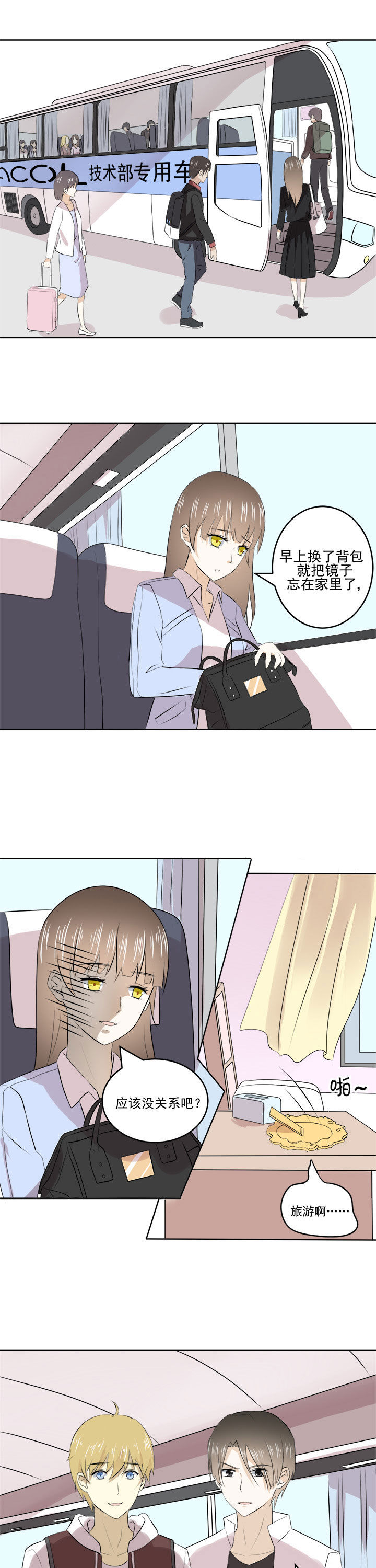 《剩女的魔镜》第26章 第3页
