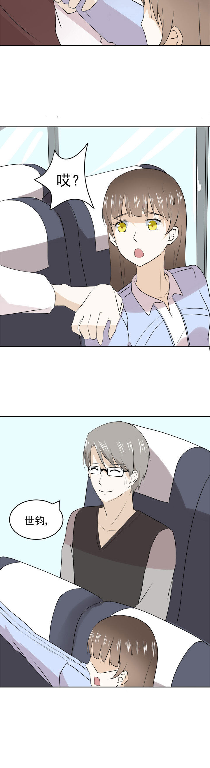 《剩女的魔镜》第26章 第6页