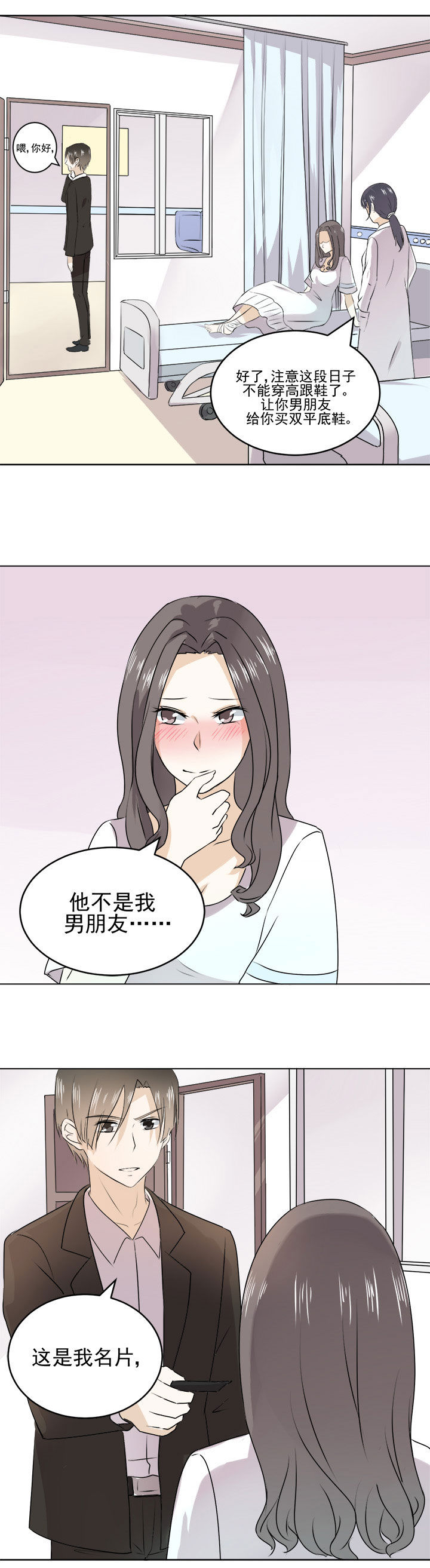 《剩女的魔镜》第25章 第10页