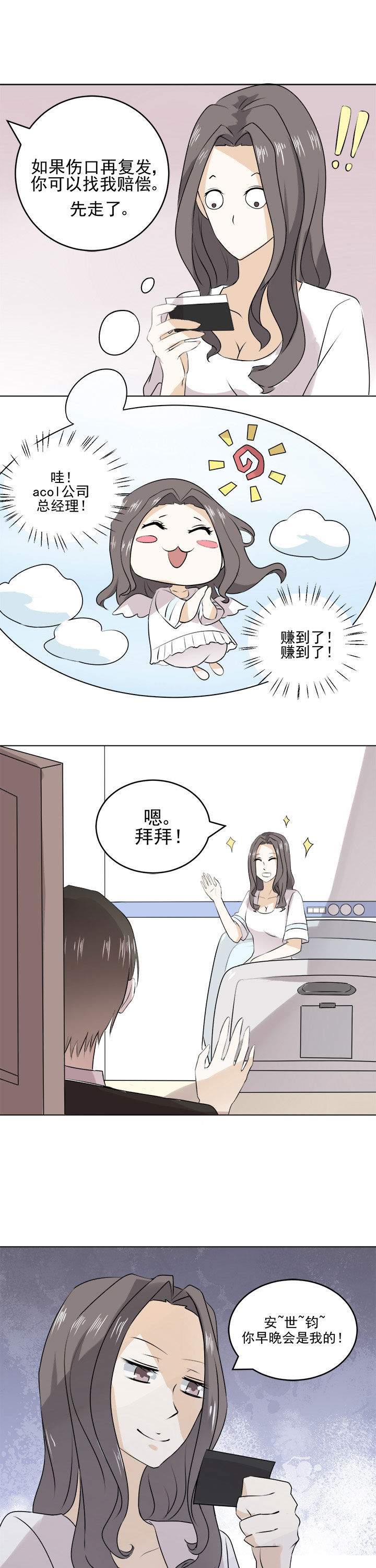 《剩女的魔镜》第25章 第11页