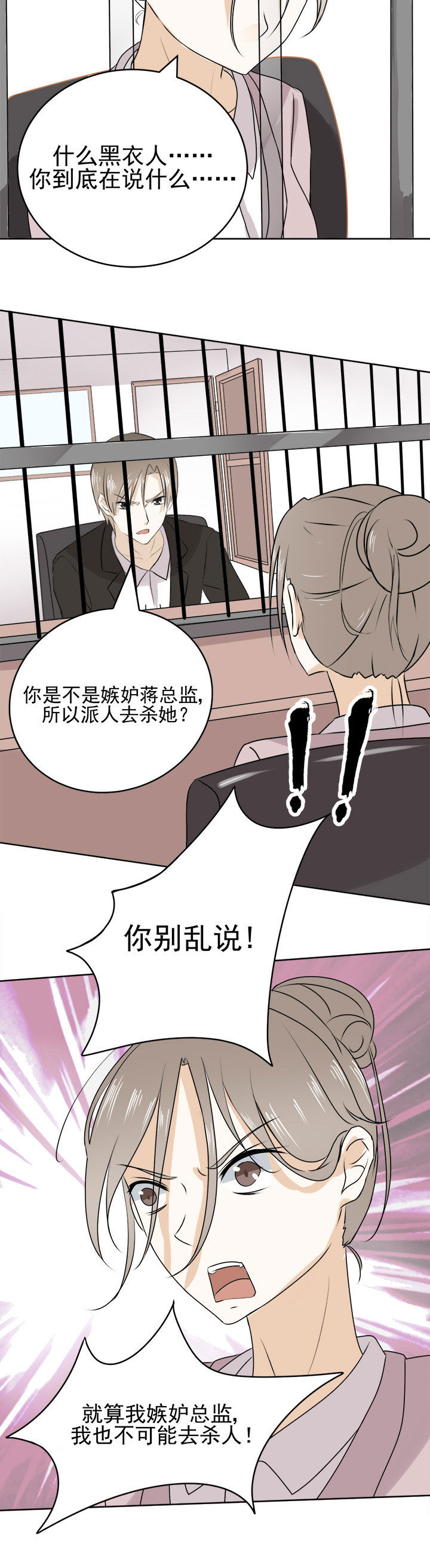 《剩女的魔镜》第25章 第2页
