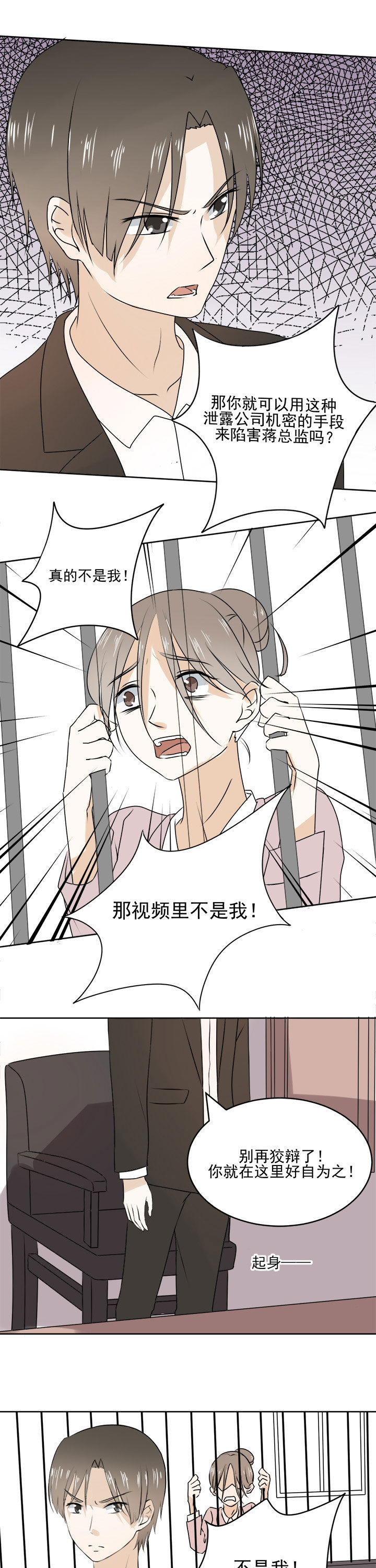 《剩女的魔镜》第25章 第3页
