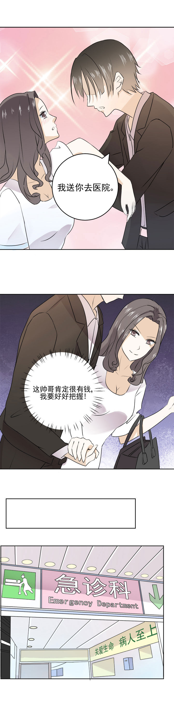 《剩女的魔镜》第25章 第9页